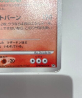 VG] Pokemon Card Japanese Charizard DPBP#006 Pt3 Nintendo