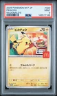 2025 POKEMON JAPANESE M-P PROMO MCDONALD'S #020 PIKACHU PSA 9