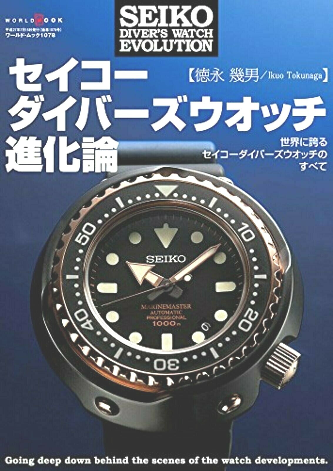 Seiko Divers watch evolution Magazine Book (World Mook 1078) Japan Limited  NEW 4846530787 | eBay