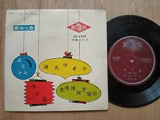 Rare Chinese 45rpm 7" EP Ruby Record       RE-2709
