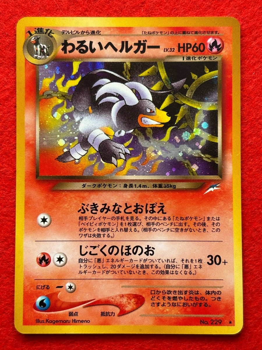 Pokemon Card Houndoom & Dark Houndoom No229 Japanese vintage