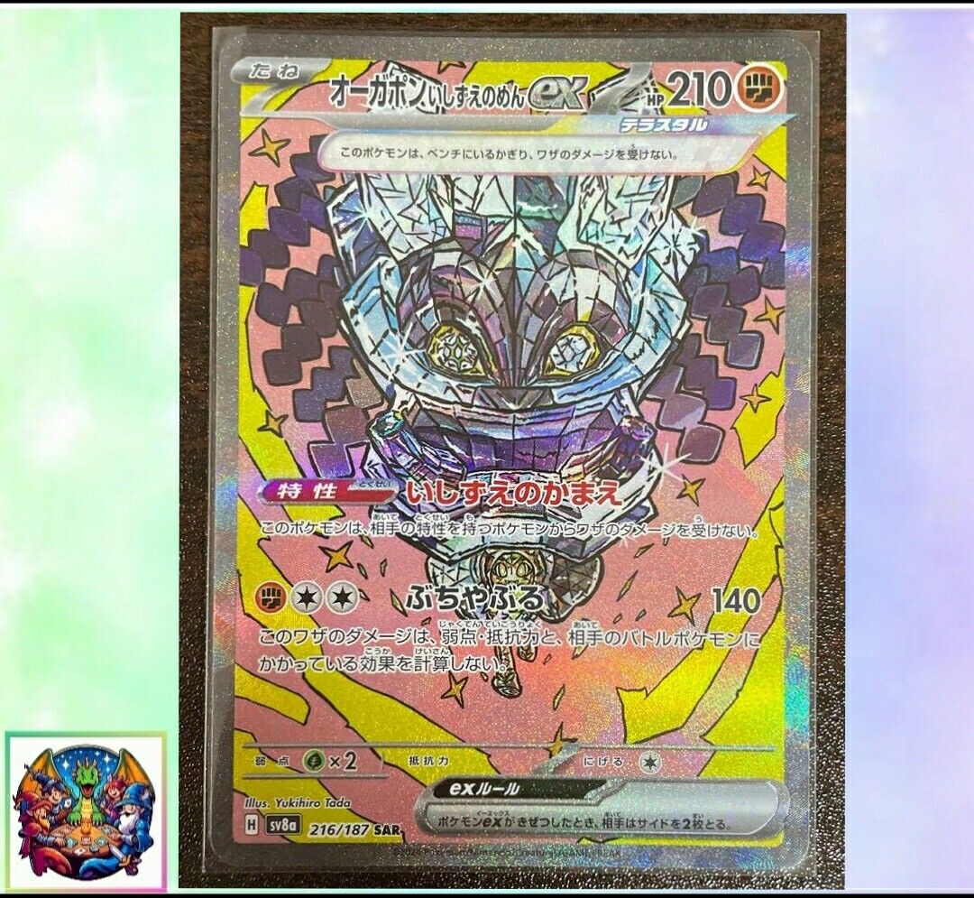 Pokemon Card Japanese sv8a 216/187 Ogerpon Cornerstone Mask Pokemon Card Japanese sv8a 216/187 Ogerpon Cornerstone Mask