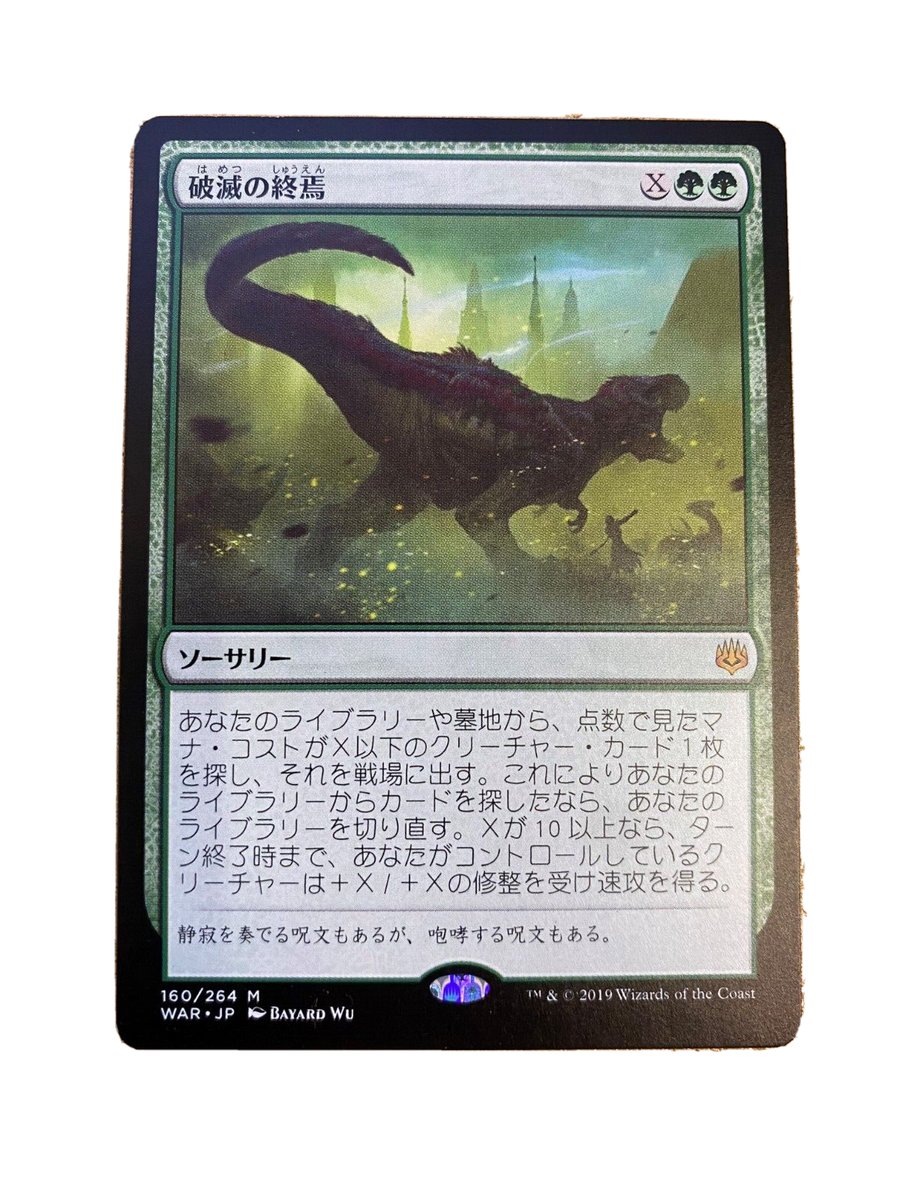 MTG - Finale of Devastation War of the Spark Mythic Rare