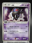 Gengar ex 048/082 1st Ed Flight Of Legends SWIRL Japanese Pokemon Card 2004 VG5