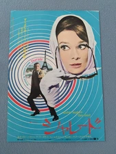 Charade 1963 Japan original B5 mini poster flyer Audrey Hepburn NM