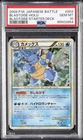 2009 POKEMON JAPANESE BATTLE STARTER DECKS #003 BLASTOISE-HOLO PSA 10