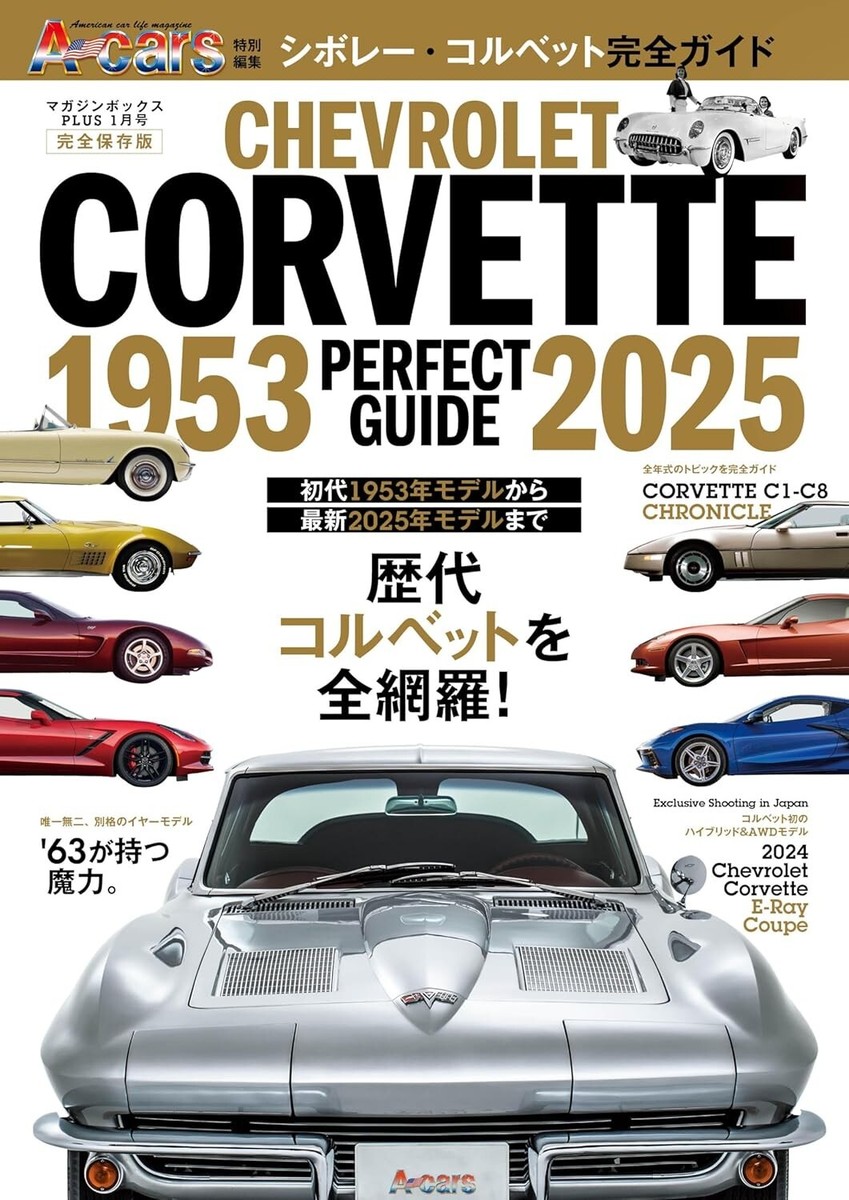 CHEVROLET CORVETTE PERFECT GUIDE 1953-2025 Japanese book c1