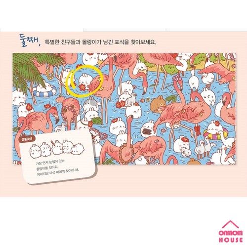 Molang Book Find the Hidden Picture of Molang Korean Character - Picture 3 of 5