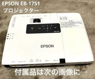 Operation confirmed EPSON EB-1751 projector