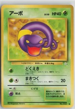 Ekans NO. 023 Common Fossil Pokemon Japanese Moderately Played