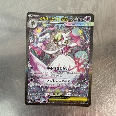 Pokémon TCG Mega Gardevoir ex 087/063 SAR M1S Mega Symphonia JP Holo 360