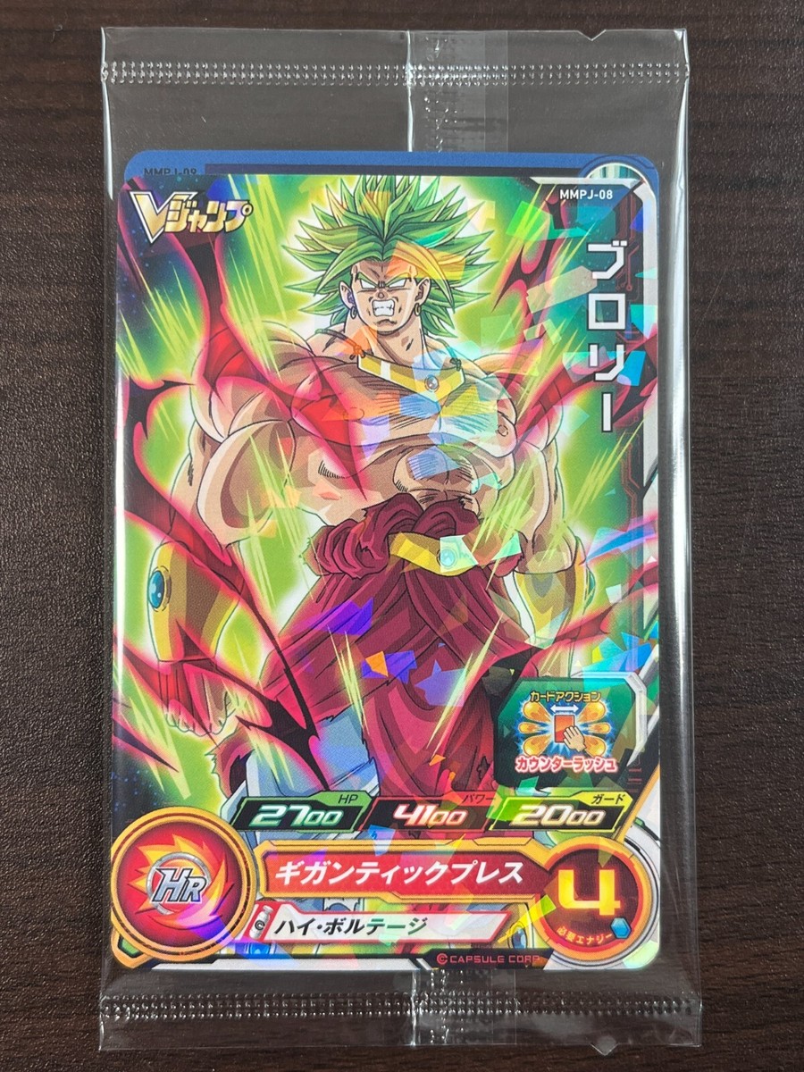V Jump Promo Mmpj-08 Broly Mmpj-09 Metal Cooler Dragon Ball Card
