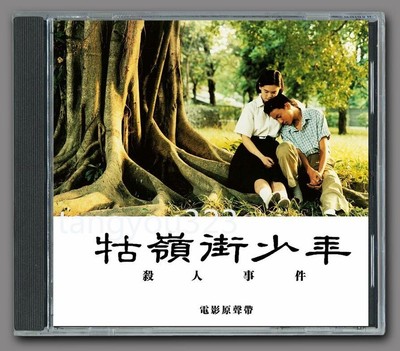 Chinese Movie A Brighter Summer Day 牯岭街少年事件 OST CD 1Pc 
