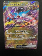 Raging Bolt ex 124/187 Sv8a: Terastal Fest Ex Holo (Japanese) for