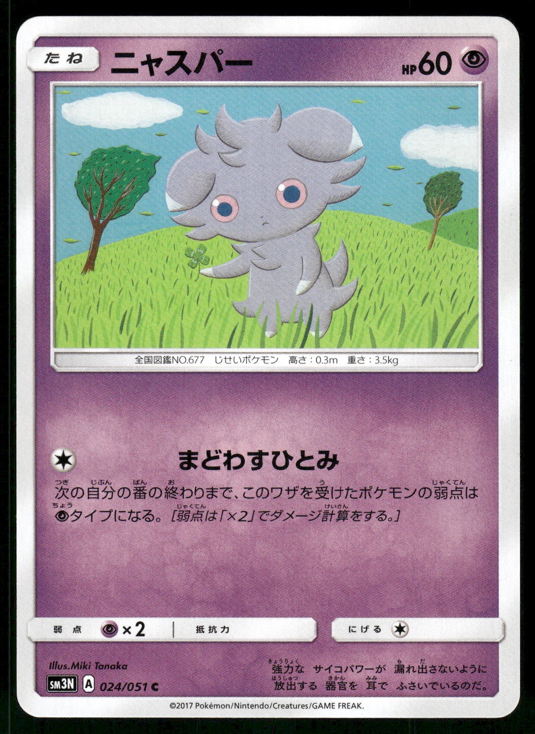 2017 Near Mint Pokemon Espurr 024/051 Darkness Consumes Light SM3N Japanese