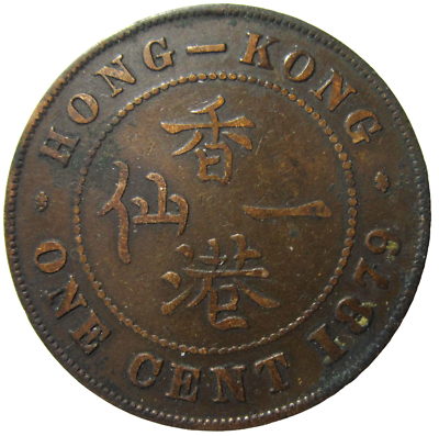 1879 香港一仙 1セント 硬貨 ヴィクトリア NGC XF45BN イギリス HONG KONG. 1 CENT, 1879. QUEEN VICTORIA. | eBay