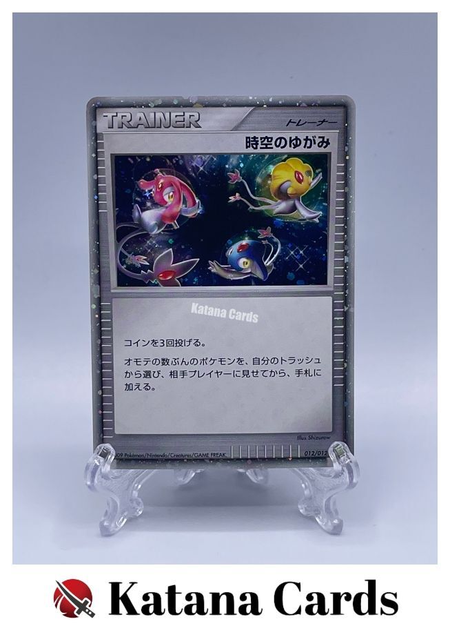time space distortion pokemon card Time-Space Distortion (124/123) [Diamond & Pearl: Mysterious Treasures] Damaged Holofoil main image 1