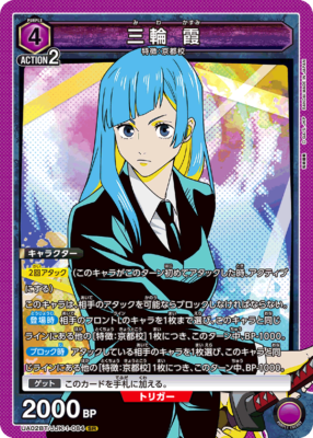 Union Arena TCG Jujutsu Kaisen Kasumi Miwa [UA02BT/JJK-1-084SR