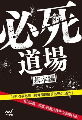 Japanese Shogi Strategy Book Master Essential Endgame Techniques