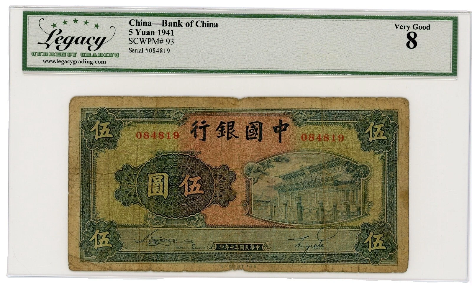 8 Graded Chinese Paper Money