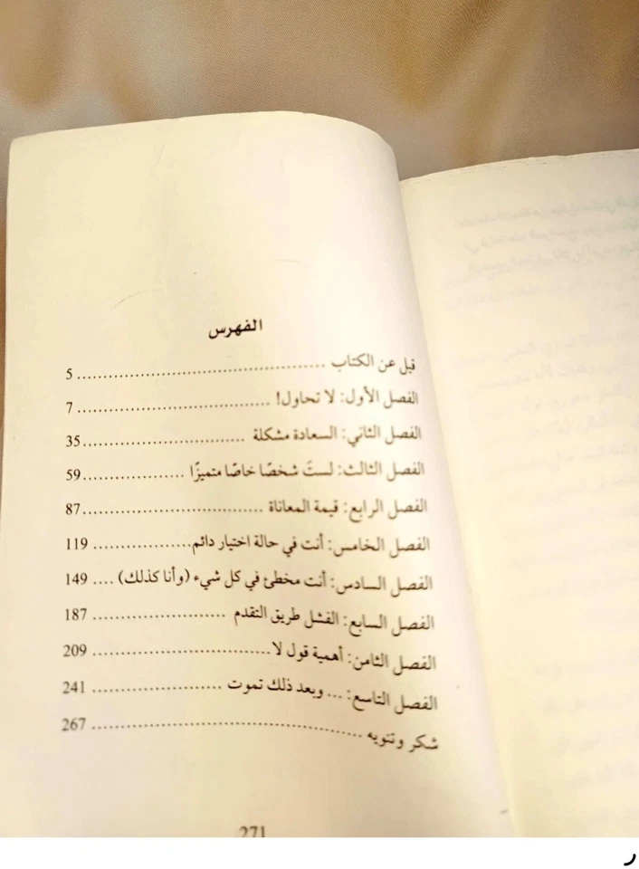 ✨Arabic Book 📖 كتاب فن اللامبالاه لعيش حياه تخالف المألوف لمارك مانسون - Image 3 of 3