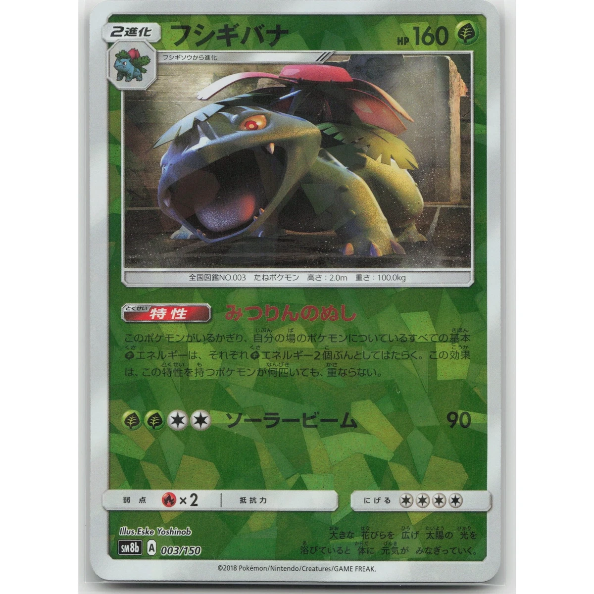 Venusaur 003/150 Sm8b: GX Ultra Shiny for sale | eBay