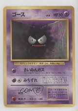 Gastly Japanese No Rarity Symbol Pokemon Base Set #092 1996