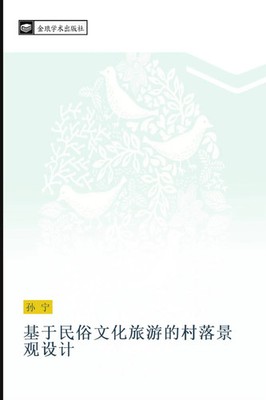 Ning Sun | ji yu min su wen hua lv you de cun luo jing guan she ji | Taschenbuch