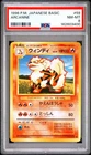 1996 POKEMON BASE SET JAPANESE #59 ARCANINE PSA 8