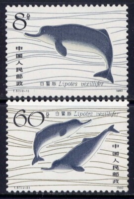 CHINA PRC Sc#1645-6 1980 T57 River Dolphin MNH | eBay