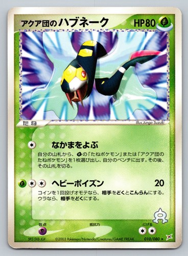 Team Aqua's Seviper 010/080 Magma VS Aqua: Two Ambitions MP Japanese Pokemon