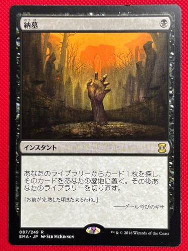 MTG 1X Entomb X1 (Japanese) Eternal Masters Magic - SP/NM