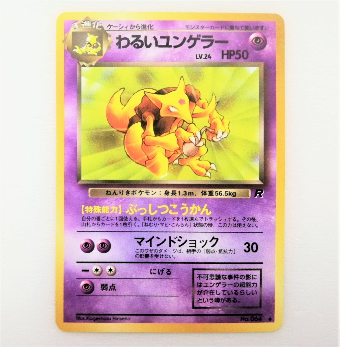 dark kadabra pokemon card value Amazon.com: - (39) Psychic Mind Shock (30) Dont apply Weakness and Resistance for this attack DARK KADABRA - 39/82 -
