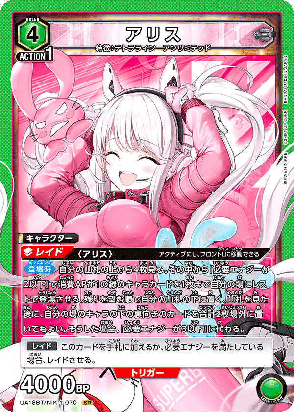 NIKKE Alice UA18BT/NIK-1-070 SR Union Arena Card/B | eBay