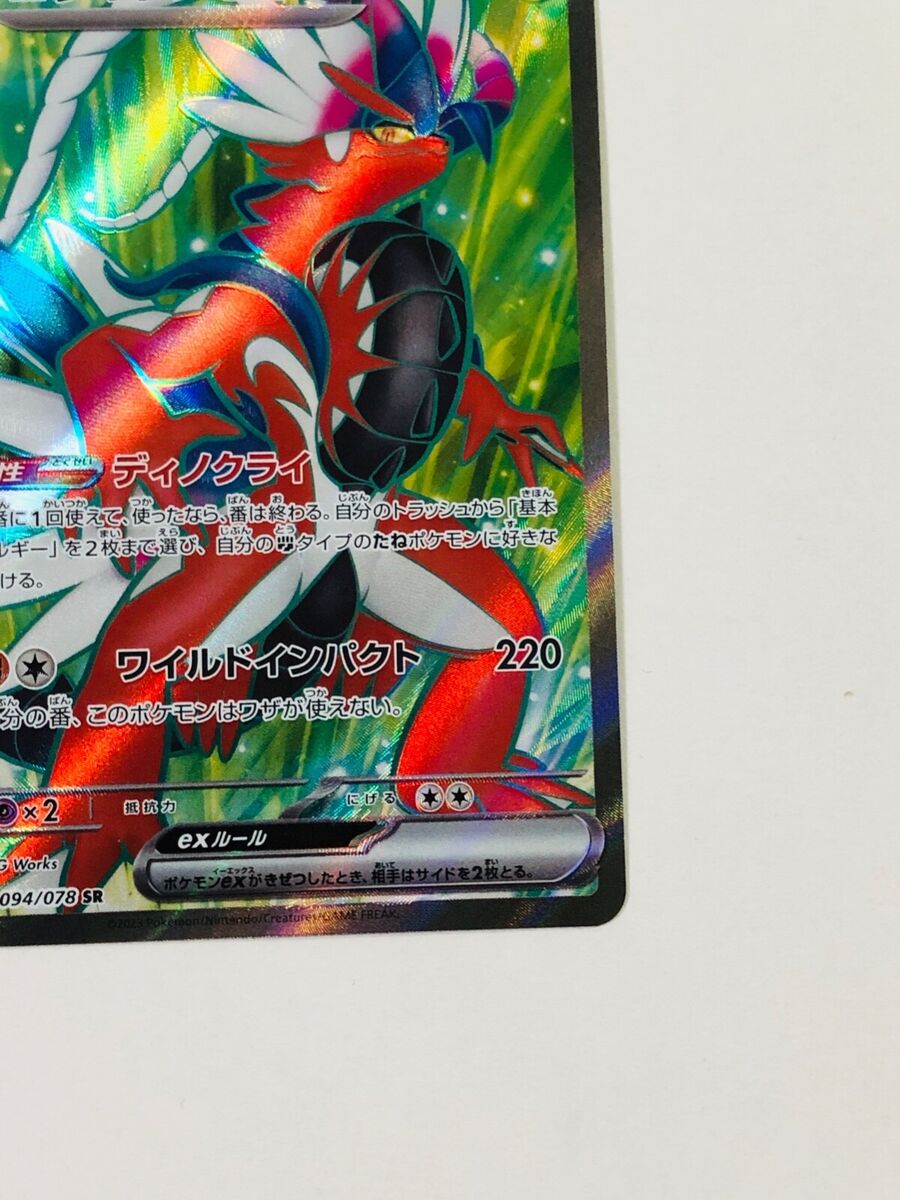 Pokemon TCG - SV1S - 094/078 (SR) - Koraidon ex