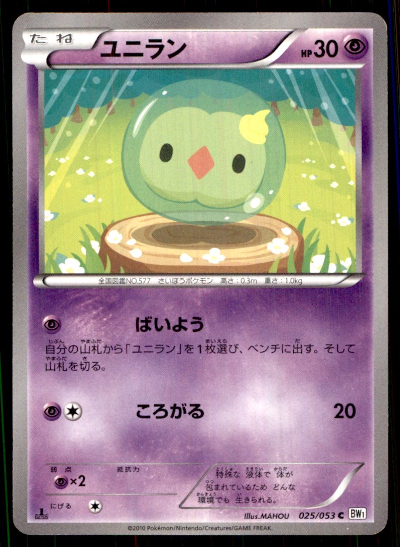 2010 White Collection Japanese Solosis #25