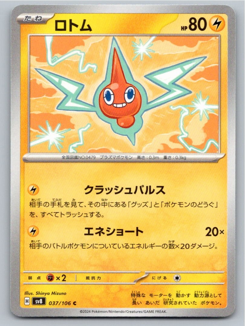 POKEMON JAPANESE ROTOM SUPER ELECTRIC BREAKER 037/106 COMMON NM A30342 FREE S&H