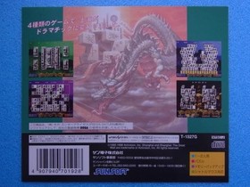 Shanghai Great Wall Sega Saturn SS promotional dummy jacket for storefronts #87f