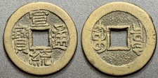 Qing Dynasty “Xuan Tong Tong Bao” 宣統通寶 BoR Mint H-22.1514 Chinese Cash Coin