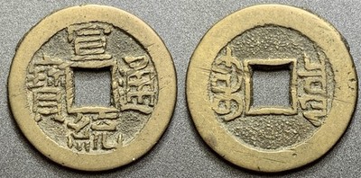 Qing Dynasty  Xuan Tong Tong Bao  宣統通寶 BoR Mint H-22.1514 Chinese Cash Coin