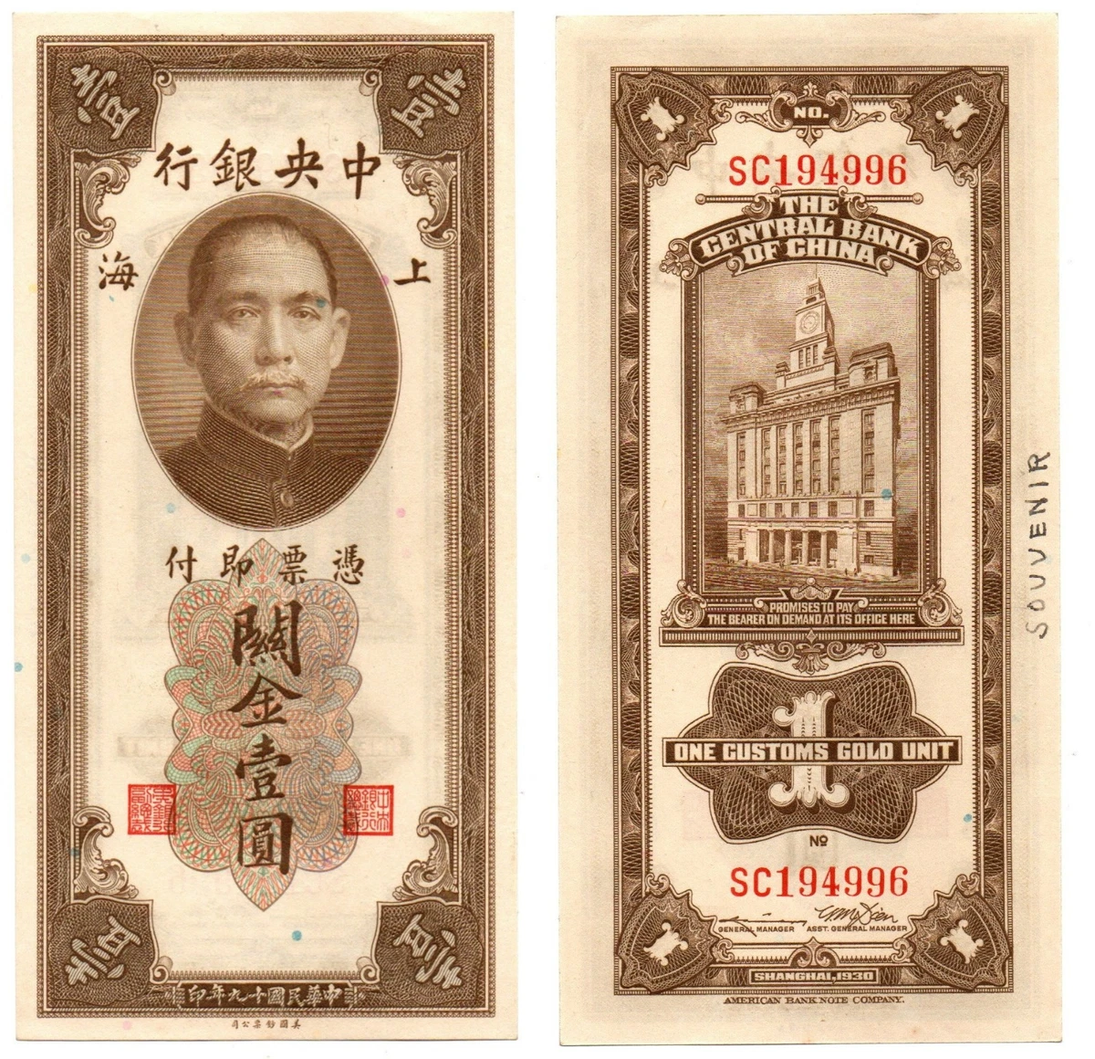 1930中華民国/古紙幣/旧紙幣/コレクション記念用/使用済不可/ 関金五圓