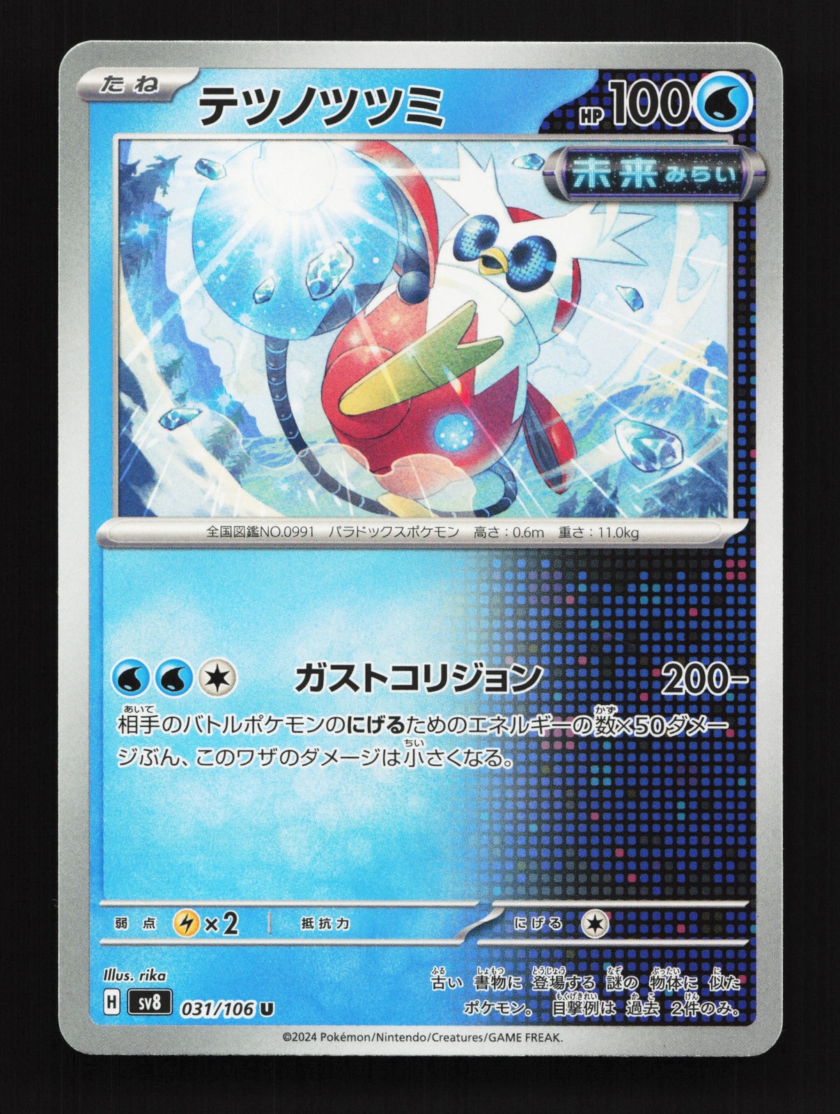 Iron Bundle 031/106 Super Electric Breaker NM Japanese Pokemon Card TCG