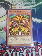 EXODIA THE FORBIDDEN ONE - Gold Series - MINT GS06-KR010 Korean
