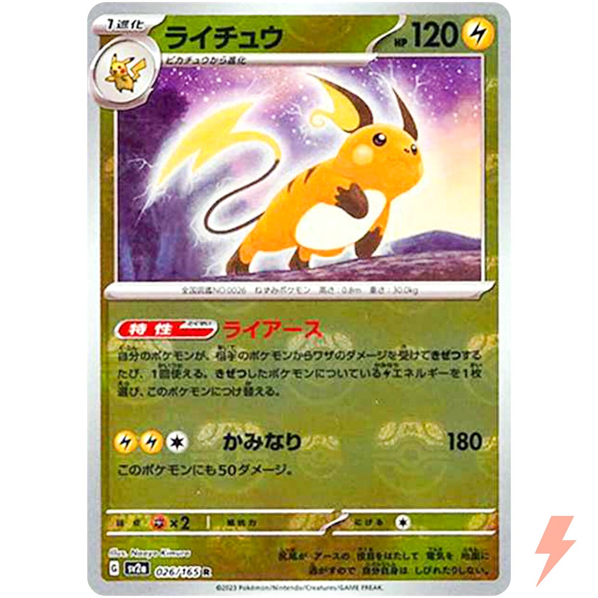 【PSA10】ライチュウ R マスターボール SV2a 026/165 151 Raichu (Master Ball Foil) R 026/165 SV2a Pokémon Card 151