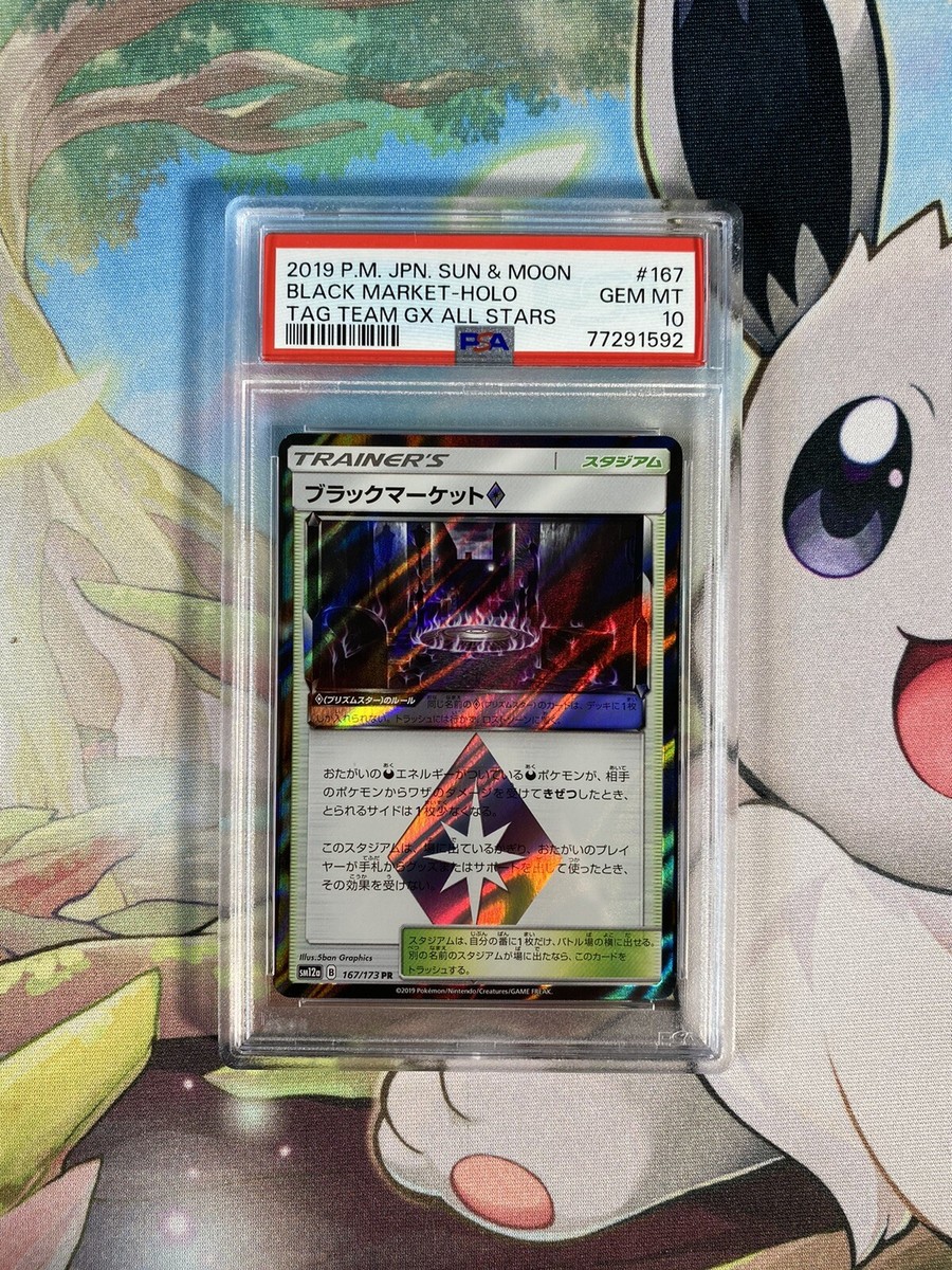ジラーチ PR [SM12a 091/173] プリズムスター　psa10 PSA10】ジラーチ プリズムスター/Jirachi PR - メルカリ