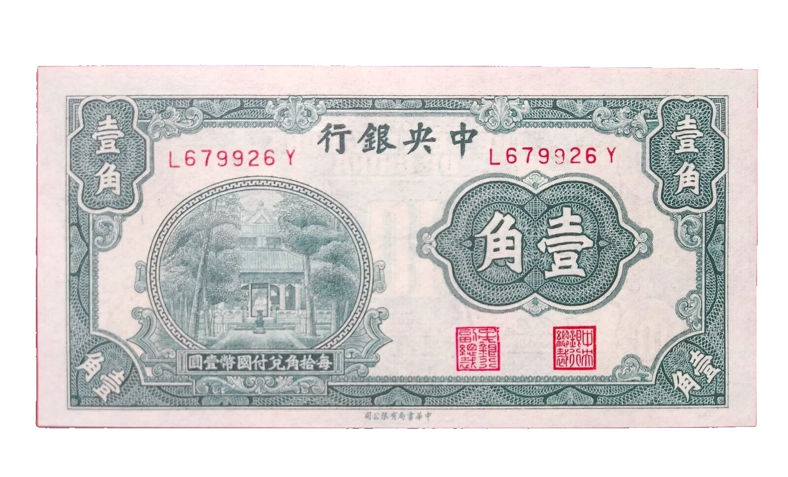 Uncertified 1931 Year Chinese Paper Money