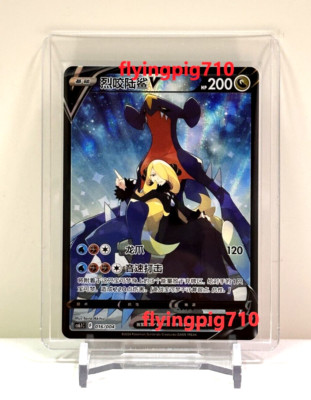 Pokémon TCG Chinese Sword & Shield cs6.1C 016 CSR Cynthia Garchomp V Card