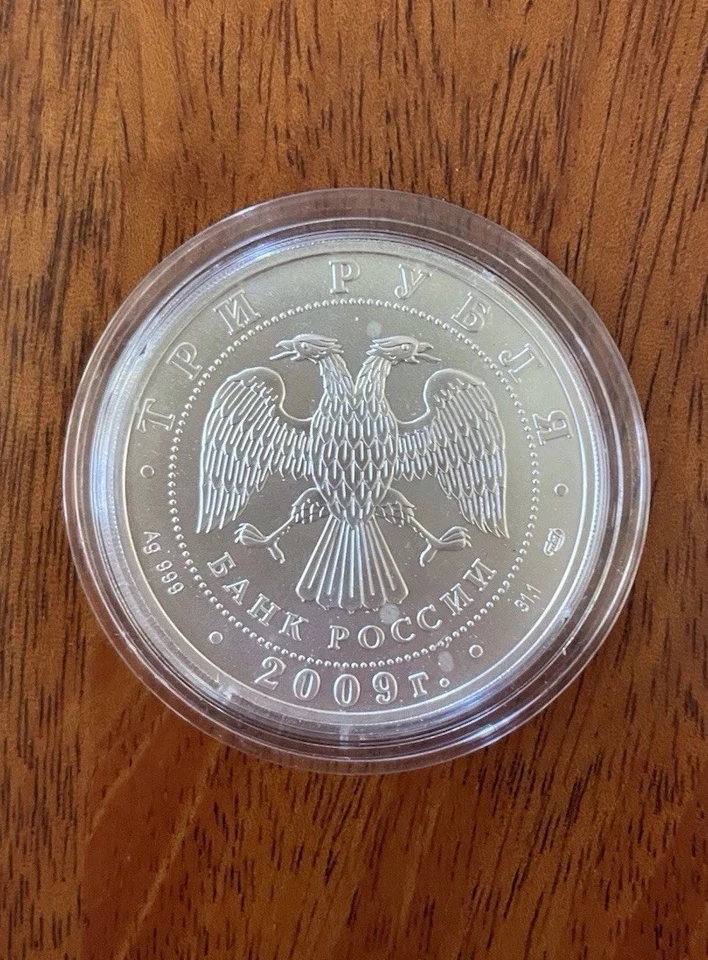 Moneda rusa de 3 rublos San Jorge y el dragón 2009 — 1 OZ  99,9 fino Foto 2 de 2