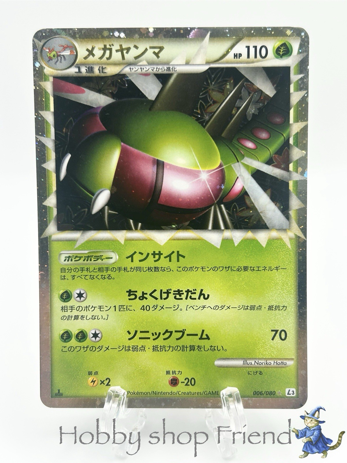 Pokemon Card Yanmega 006/080 Clash at the Summit Holo