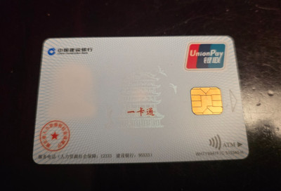 DEMO CHINA BANK / UNION PAY / SAMPLE OHNE FOTO UND KONTONUMMER